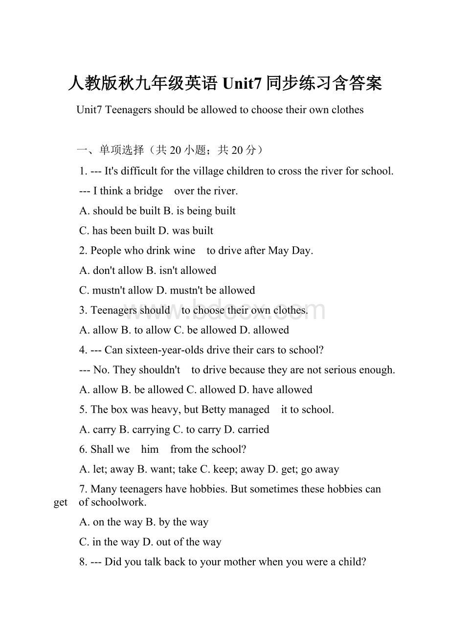 人教版秋九年级英语Unit7同步练习含答案.docx_第1页