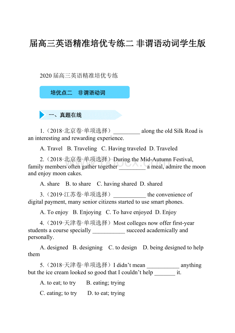 届高三英语精准培优专练二 非谓语动词学生版.docx_第1页