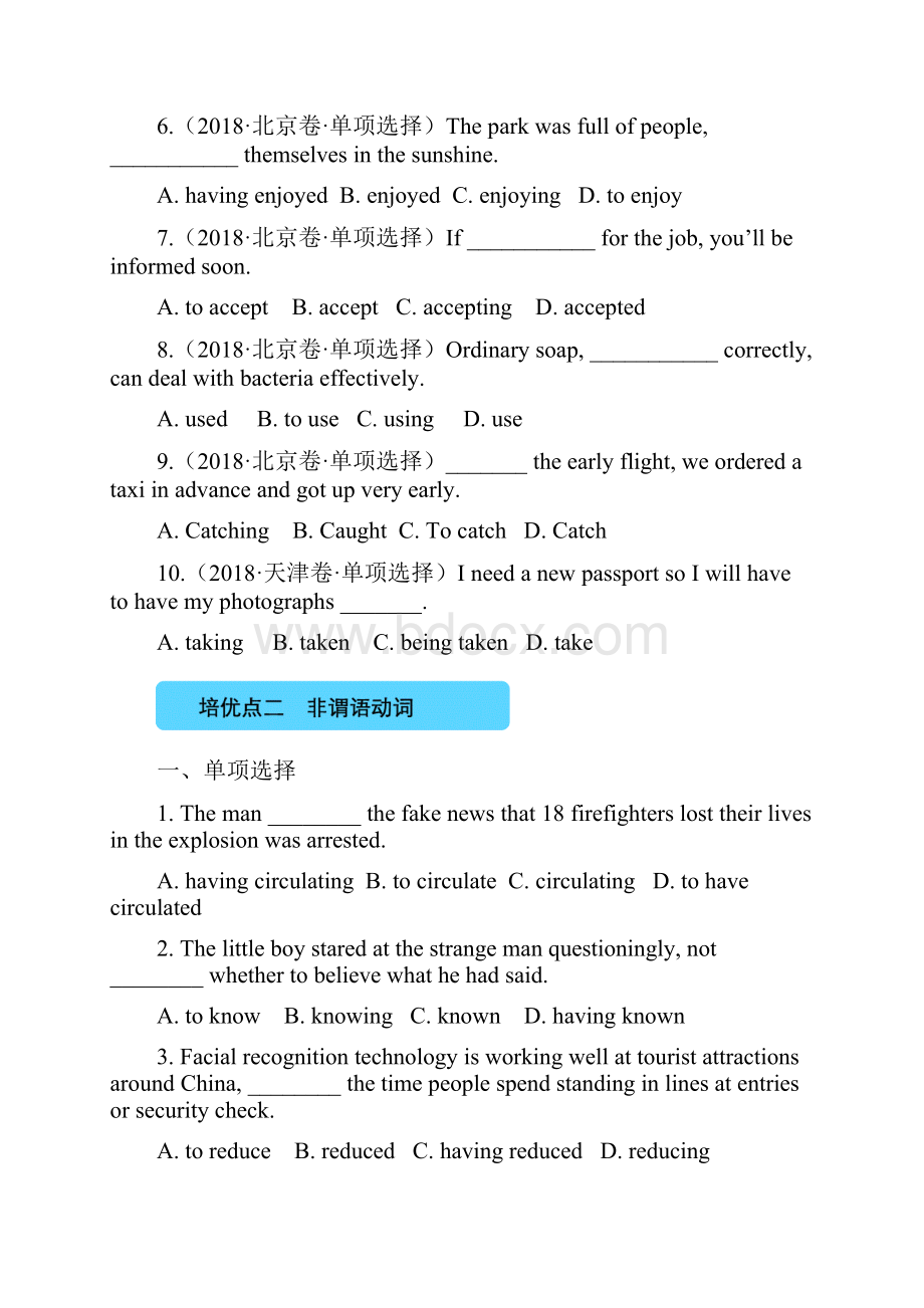 届高三英语精准培优专练二 非谓语动词学生版.docx_第2页