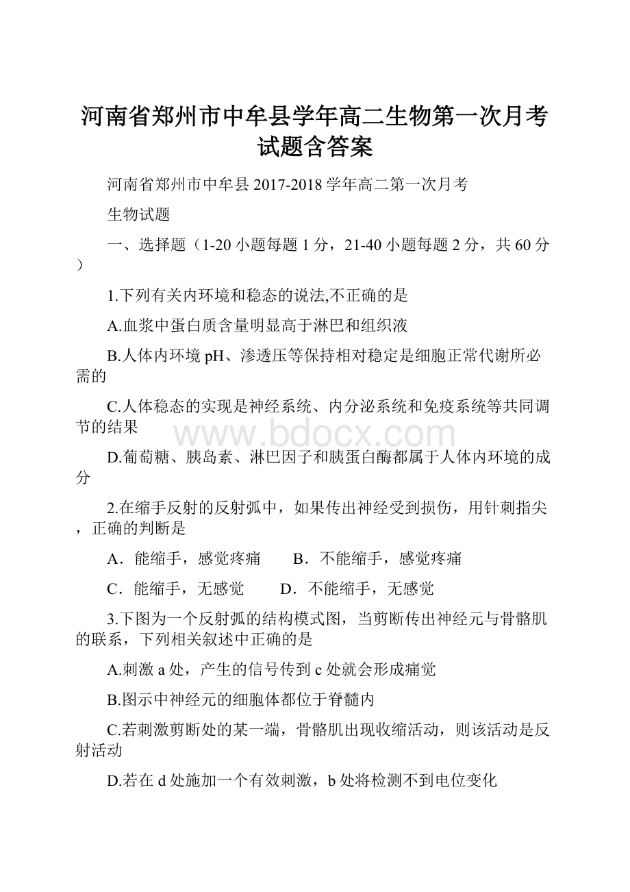 河南省郑州市中牟县学年高二生物第一次月考试题含答案.docx