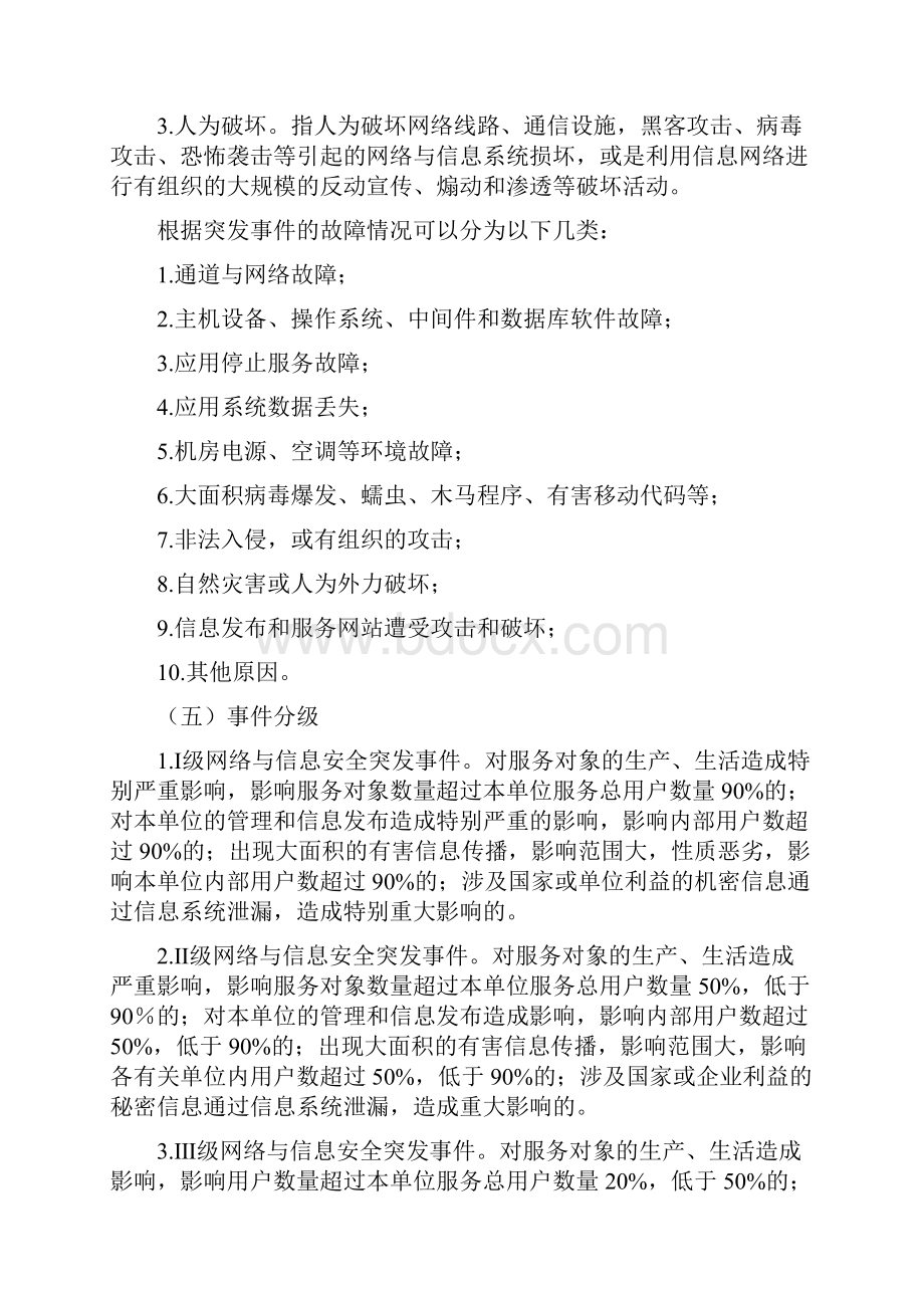 网络安全事件应急处置预案.docx_第2页