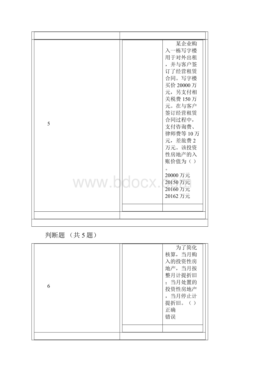 年会计继续教育考试题及答案.docx_第3页