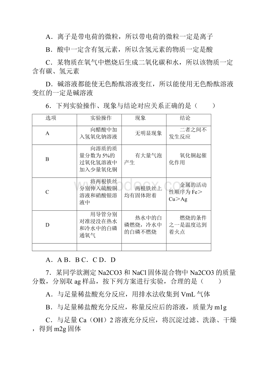 学年新课标最新内蒙古呼和浩特市中考化学模拟试题及答案详解.docx_第2页