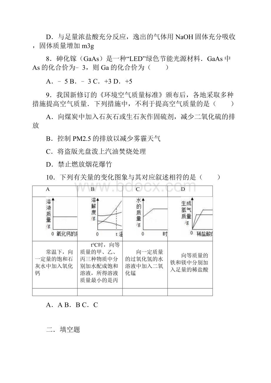 学年新课标最新内蒙古呼和浩特市中考化学模拟试题及答案详解.docx_第3页