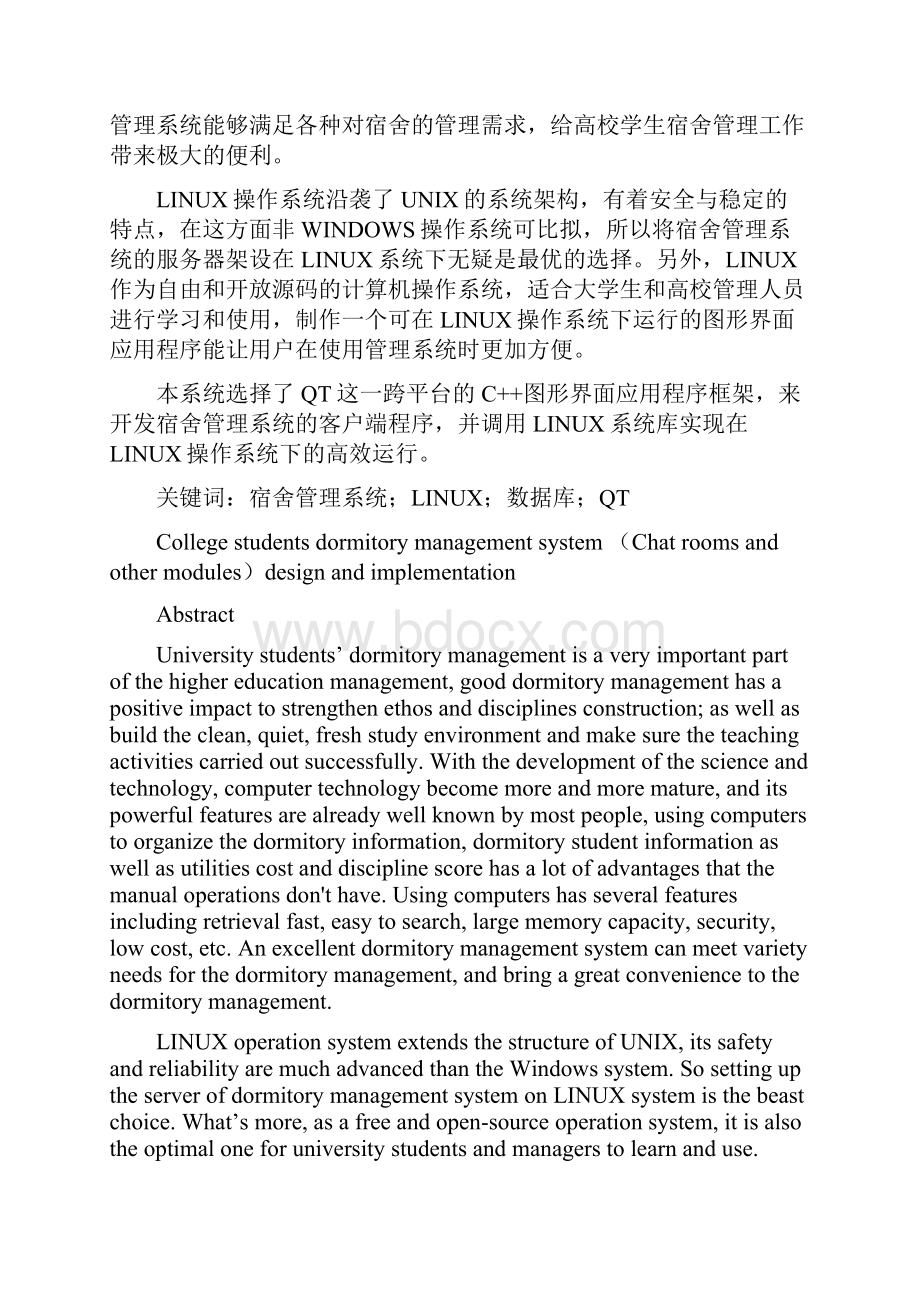 毕业论文设计大学生宿舍管理系统聊天室等模块设计与实现.docx_第2页