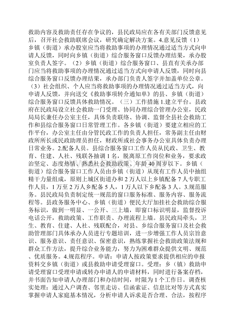 社会救助一门受理协同办理方案.docx_第3页