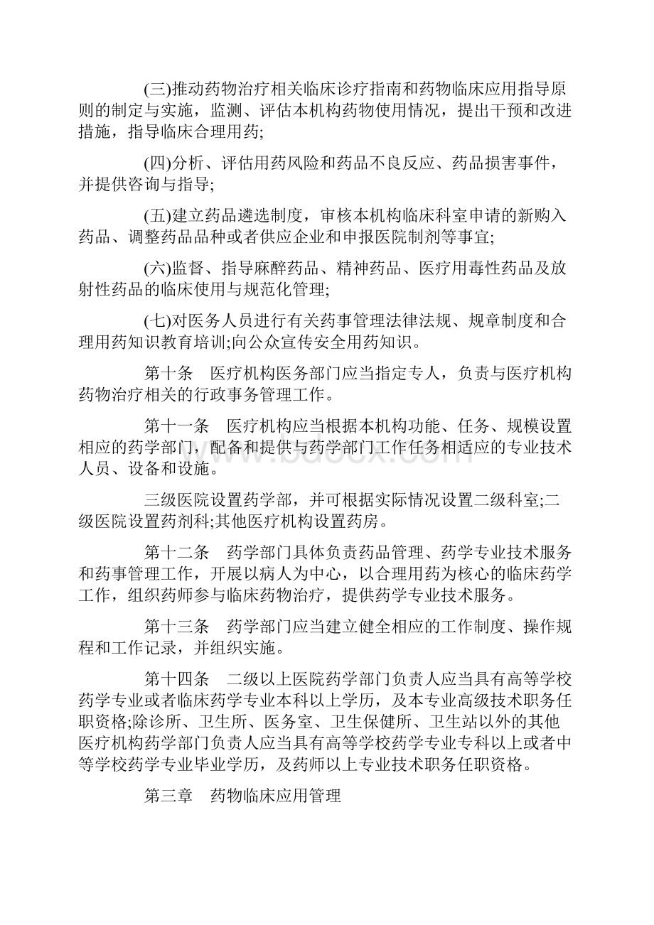 医疗机构药事管理遵循的法律法规精选word文档 12页.docx_第3页