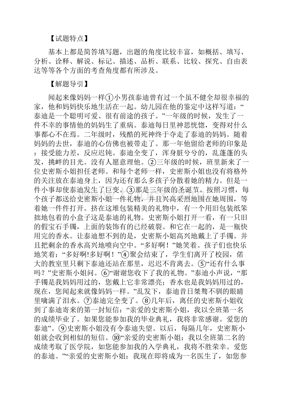 初中语文记叙文阅读题及答案.docx_第2页