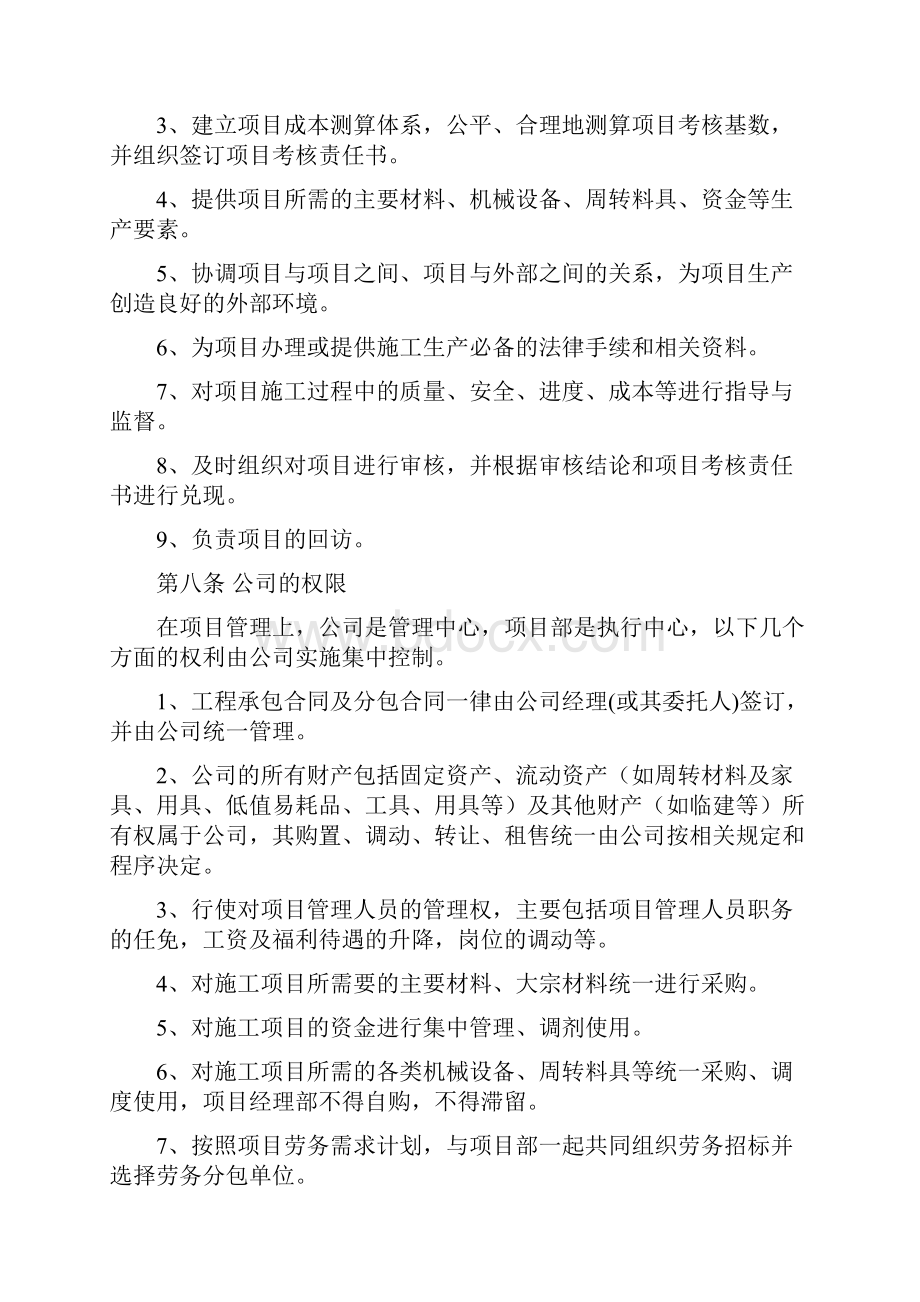 工程项目目标考核管理办法.docx_第2页