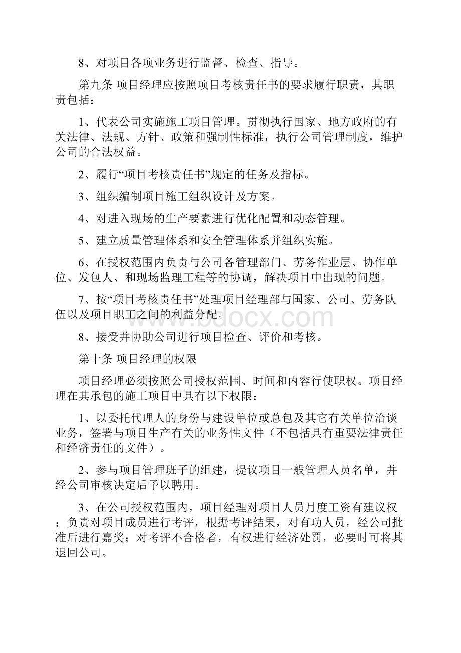 工程项目目标考核管理办法.docx_第3页