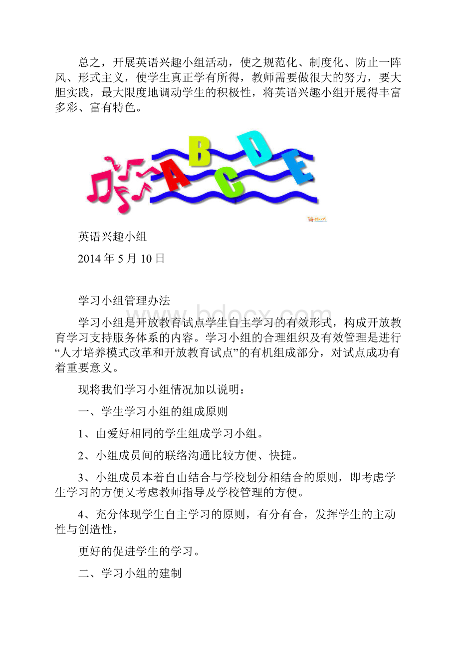 趣味英语活动方案.docx_第3页