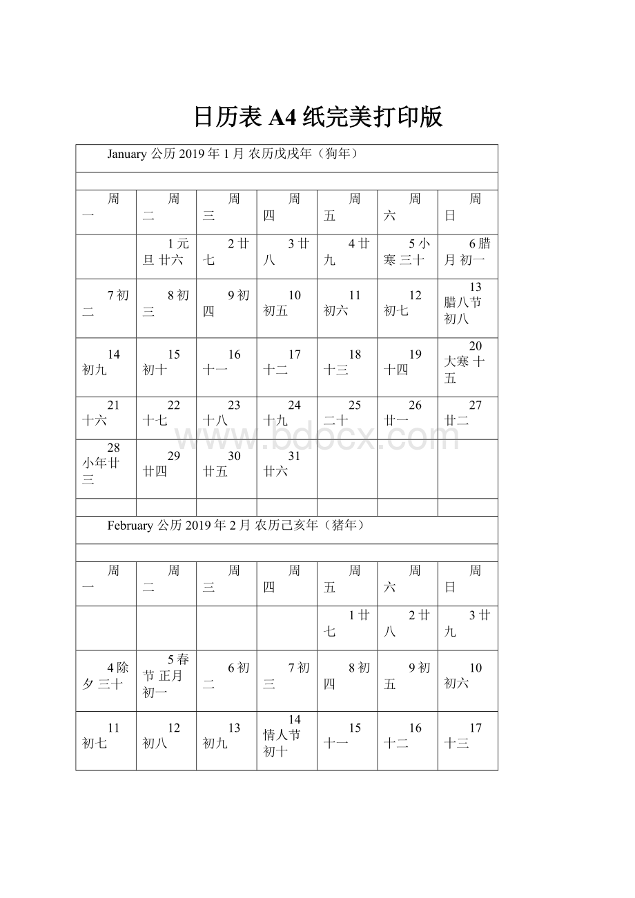 日历表A4纸完美打印版.docx_第1页