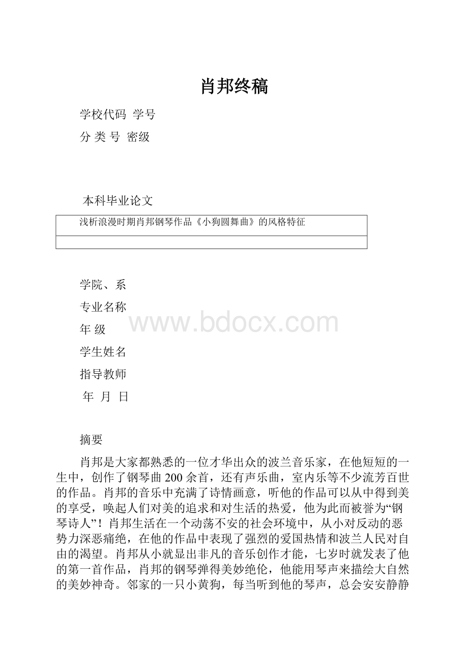 肖邦终稿.docx