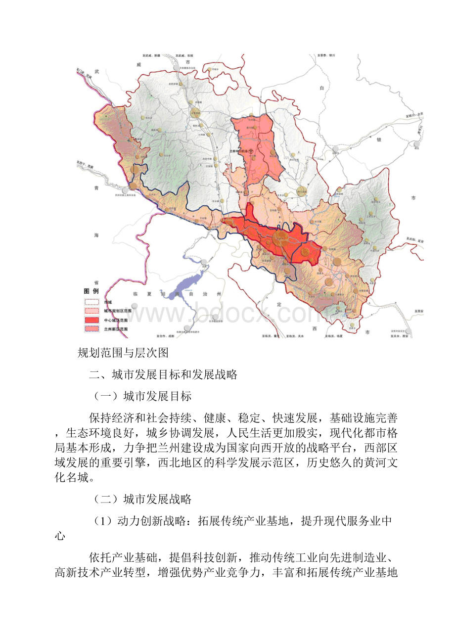 《兰州市城市总体规划》草案.docx_第2页