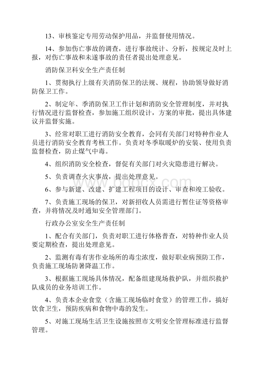 各部门安全生产责任制.docx_第3页