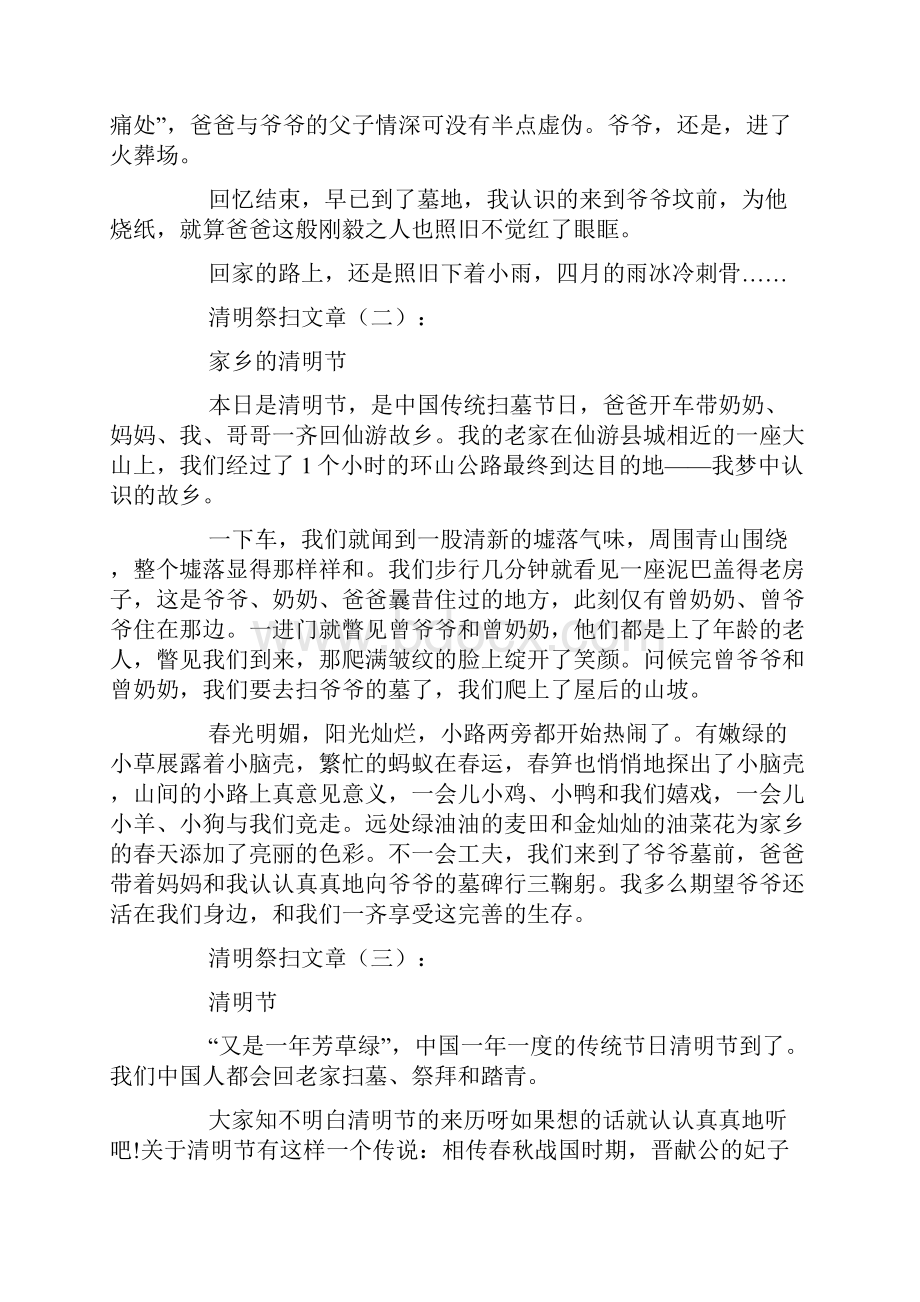 清明祭扫文章.docx_第2页