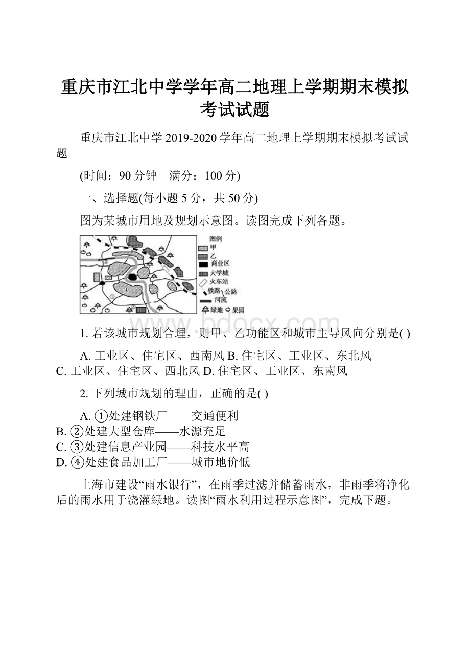 重庆市江北中学学年高二地理上学期期末模拟考试试题.docx_第1页