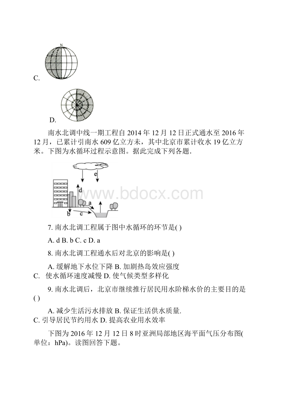 重庆市江北中学学年高二地理上学期期末模拟考试试题.docx_第3页