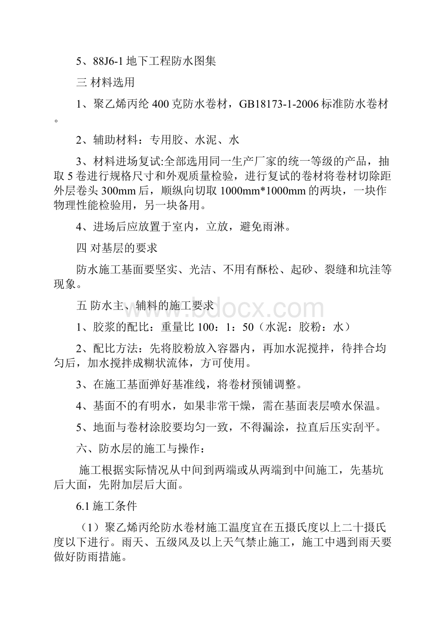 丙纶布专项施工方案.docx_第2页