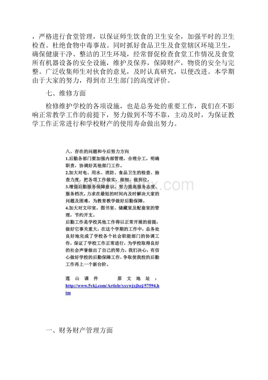 学校总务后勤工作是学校工作的重要组成部分.docx_第3页