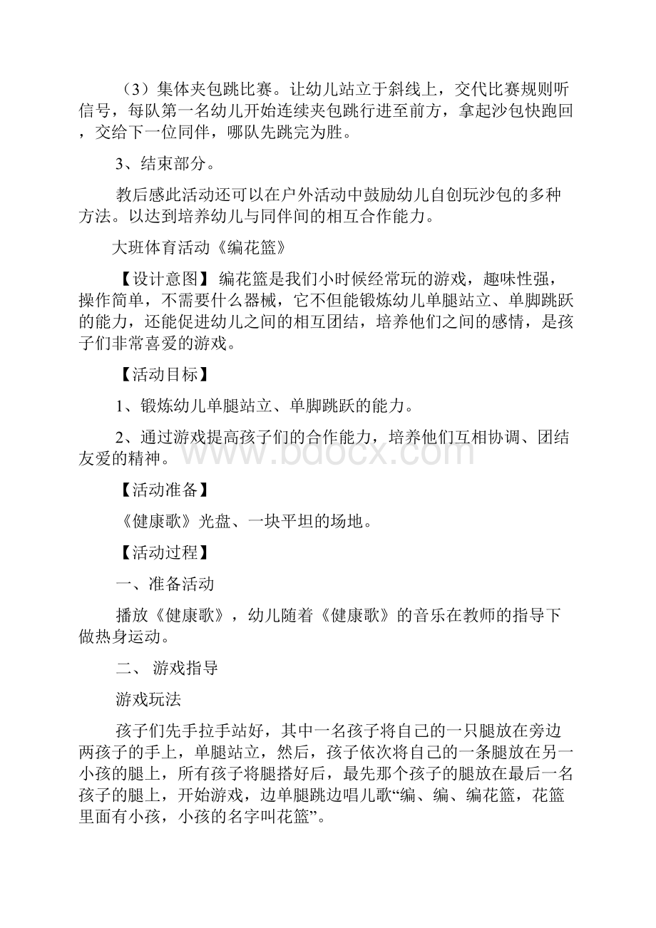 幼儿园大班体育游戏活动设计40篇最新幼儿园大班教案.docx_第2页