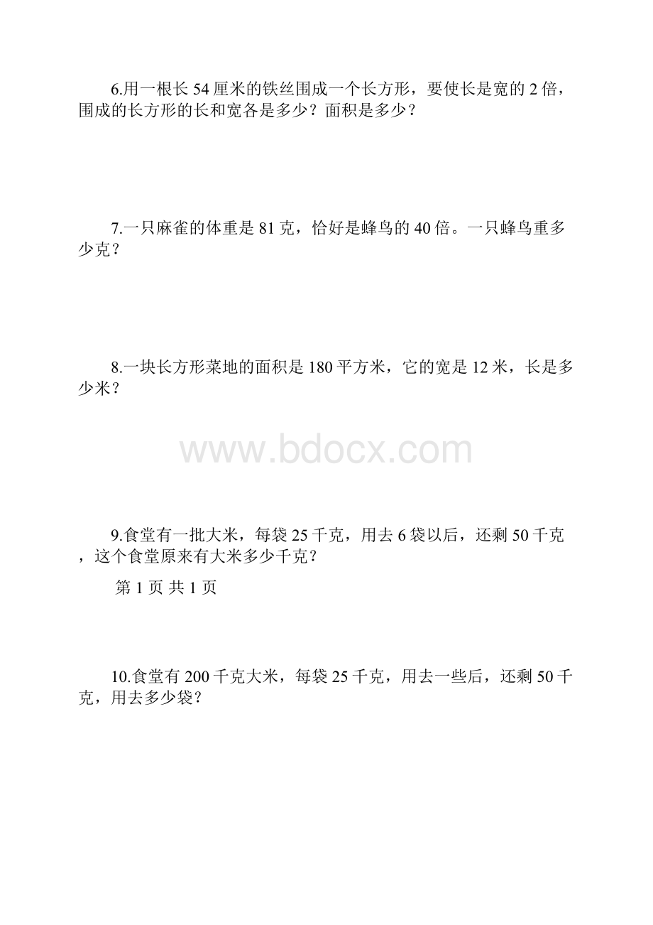 五年级列方程解应用题100题有答案.docx_第2页