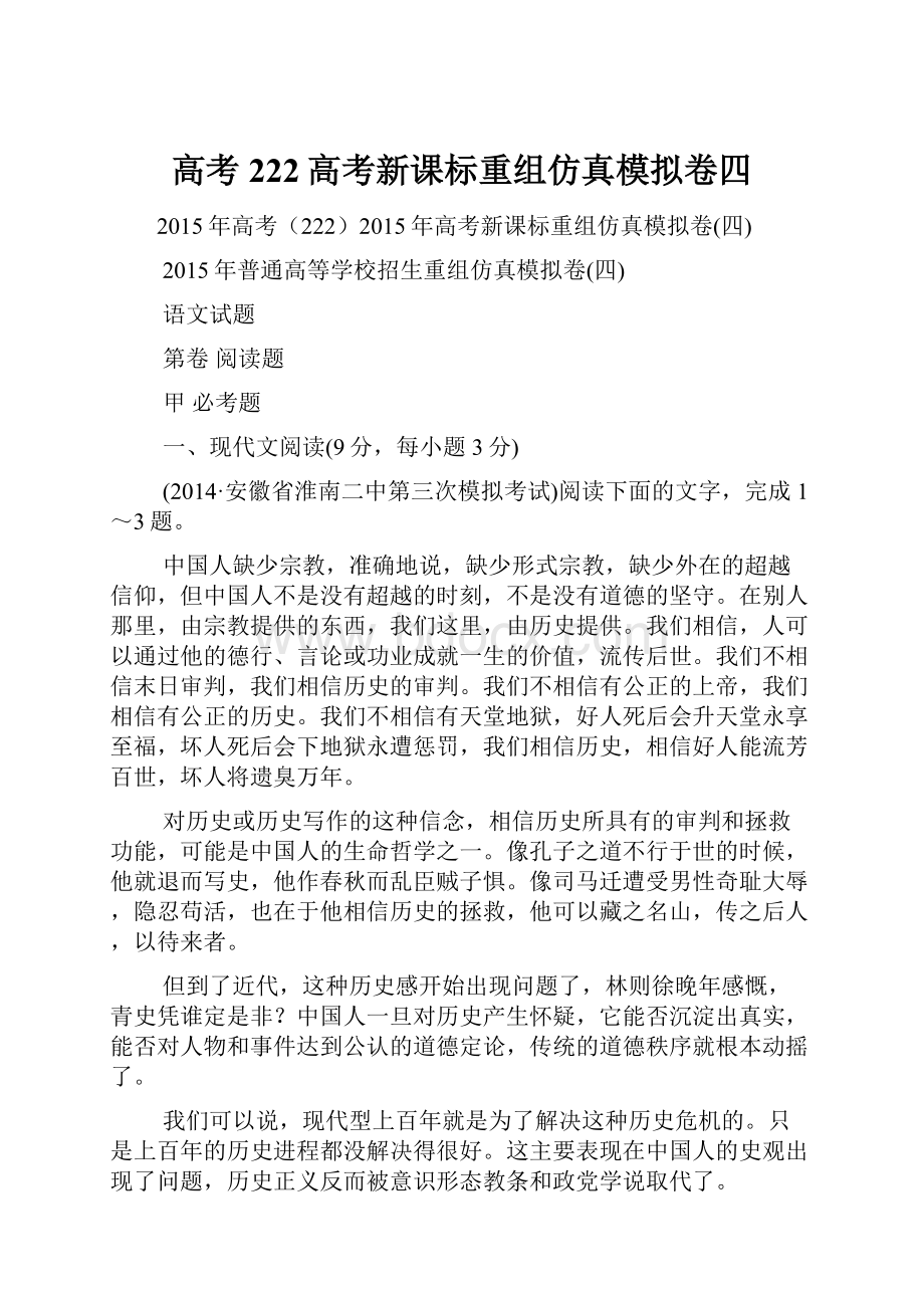 高考222高考新课标重组仿真模拟卷四.docx