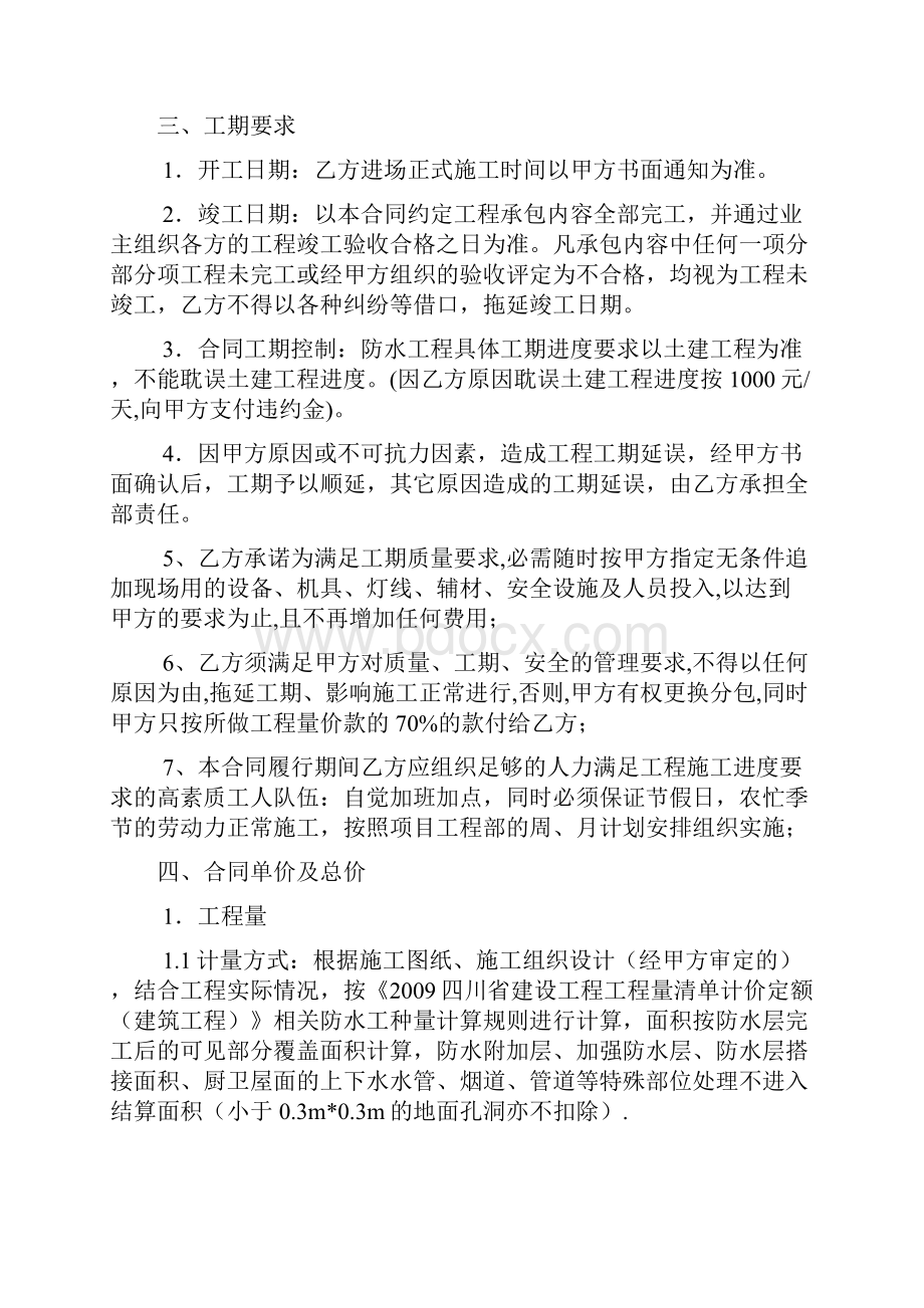 房建防水工程劳务分包合同.docx_第2页