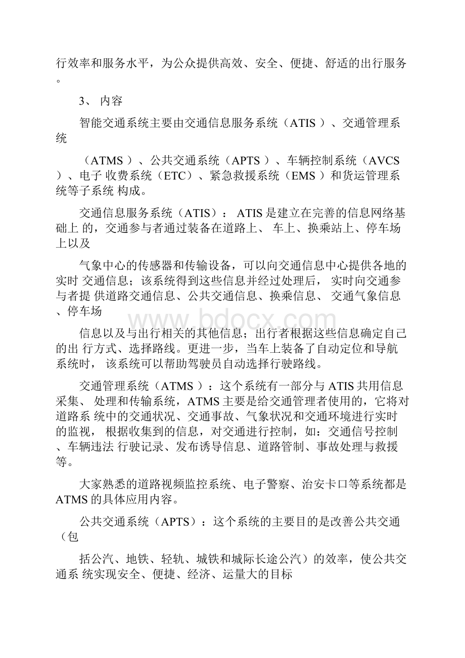 智能交通业务商业模式.docx_第2页