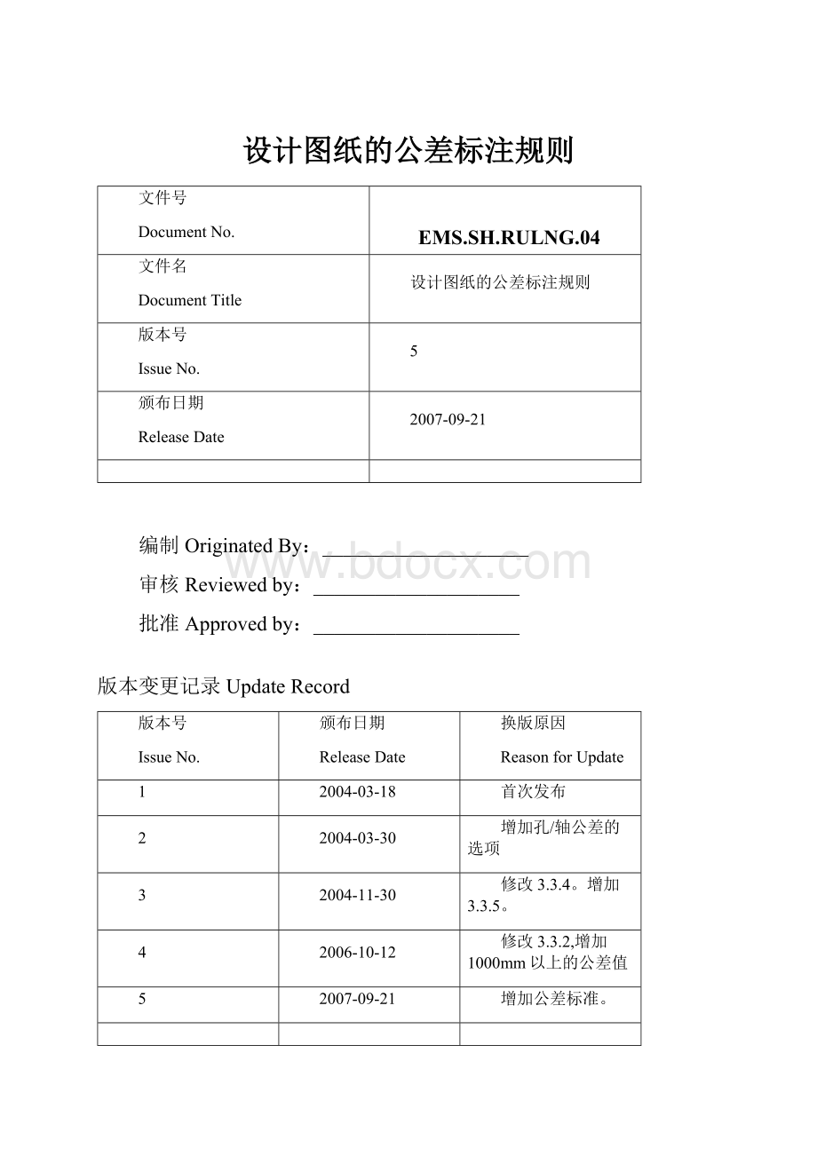 设计图纸的公差标注规则.docx_第1页