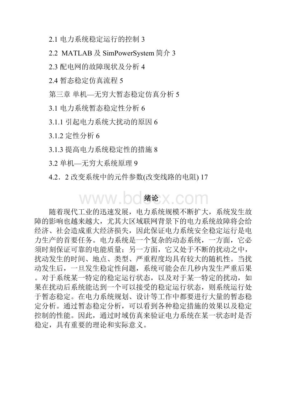 电气工程及其自动化毕业论文1.docx_第2页