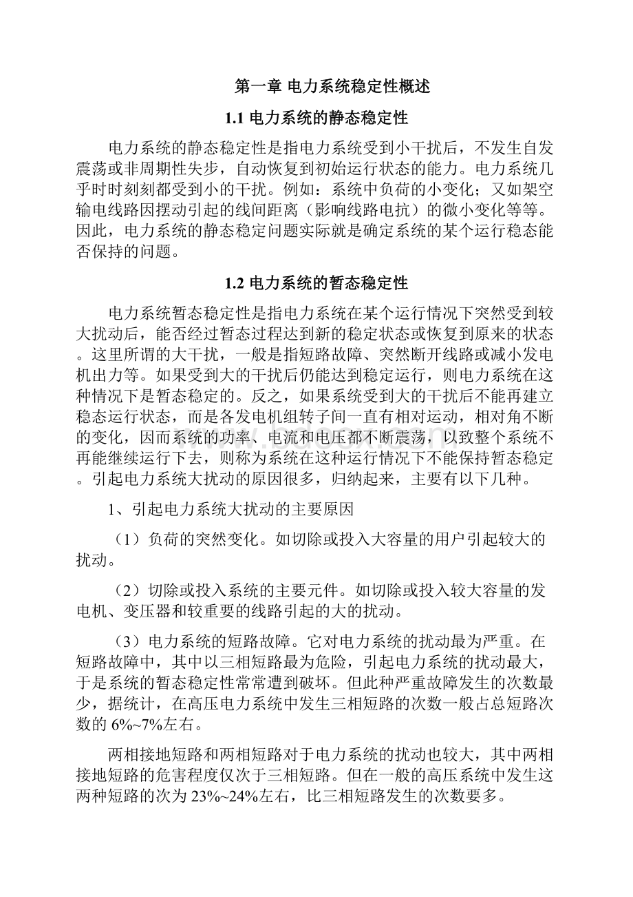 电气工程及其自动化毕业论文1.docx_第3页