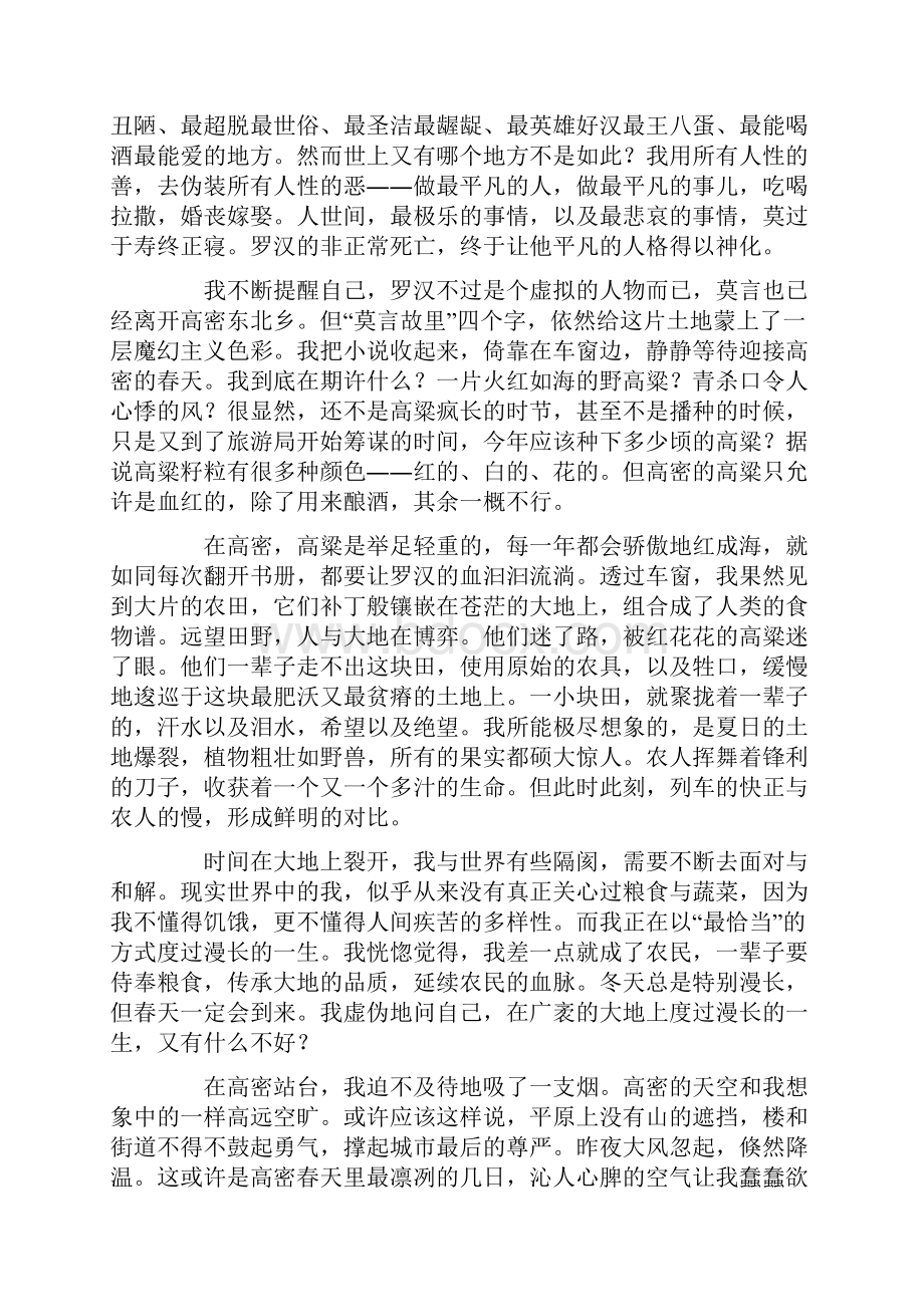 高密的春天散文.docx_第2页