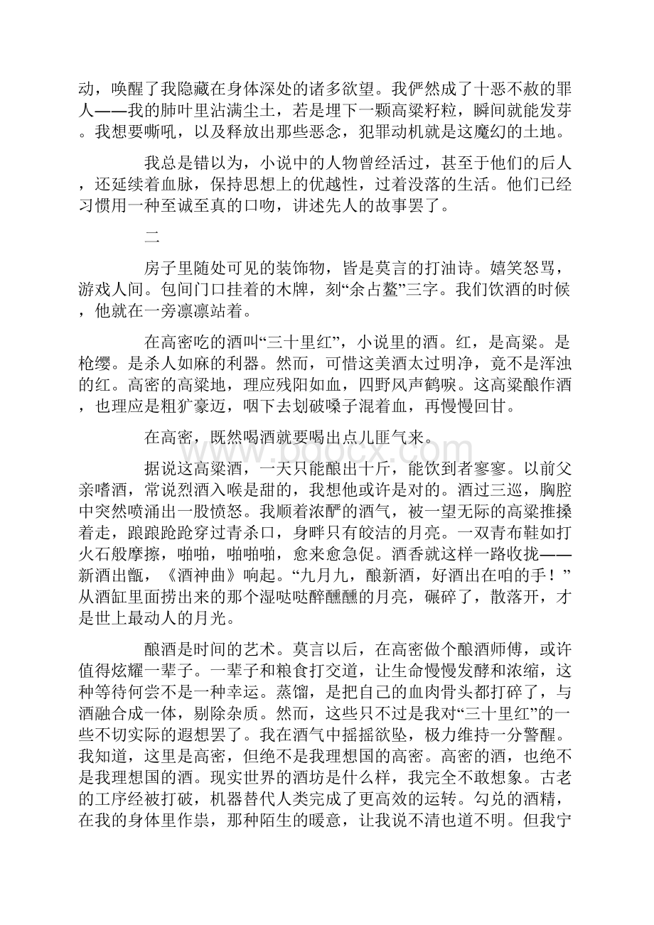 高密的春天散文.docx_第3页