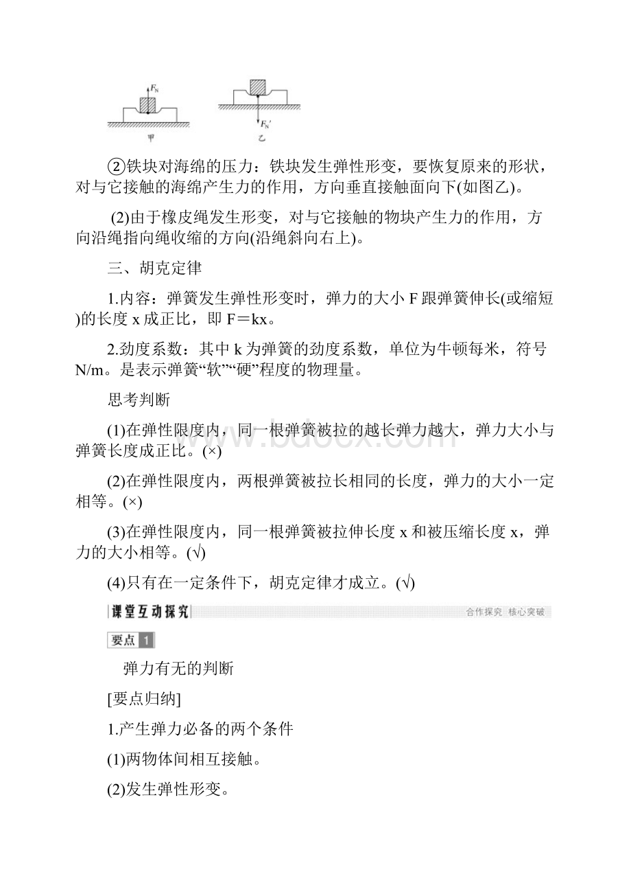 高中物理讲义212弹力含答案.docx_第3页