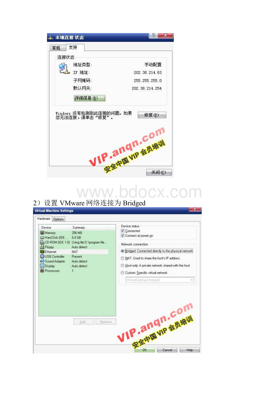 图解VMware虚拟机的联网的N种方法2.docx_第2页