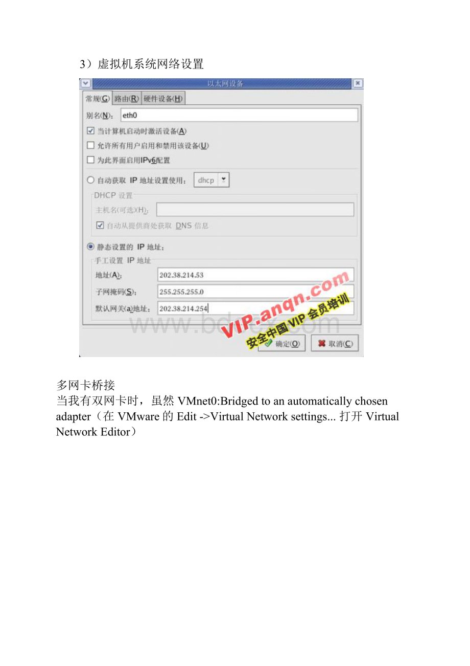 图解VMware虚拟机的联网的N种方法2.docx_第3页