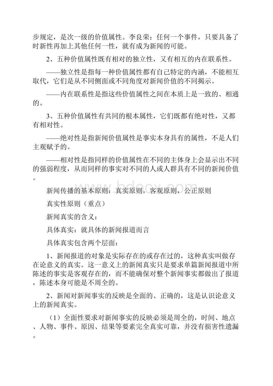 新闻学概论复习重点.docx_第2页