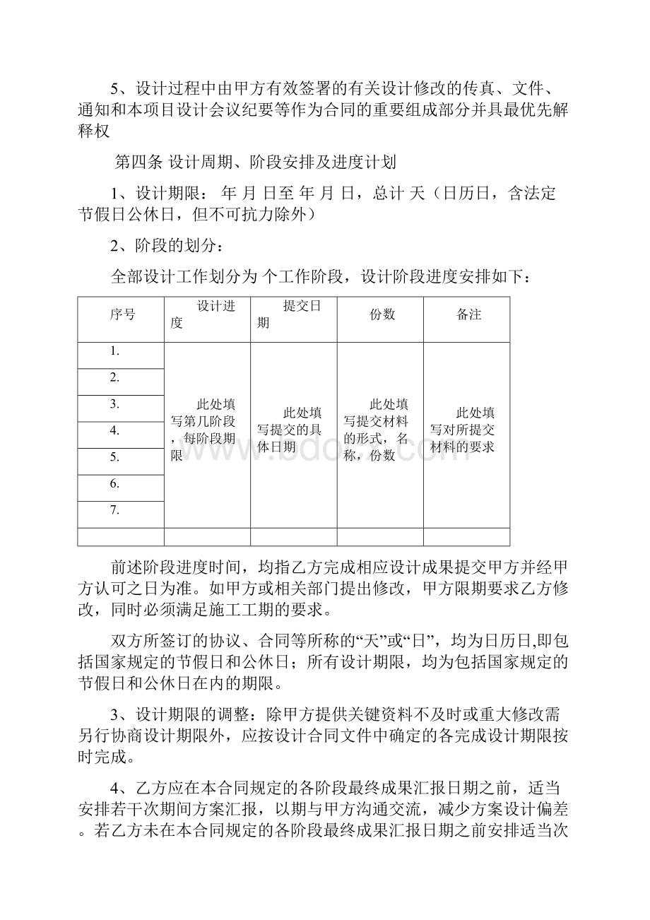 装修及设计合同范本2.docx_第3页