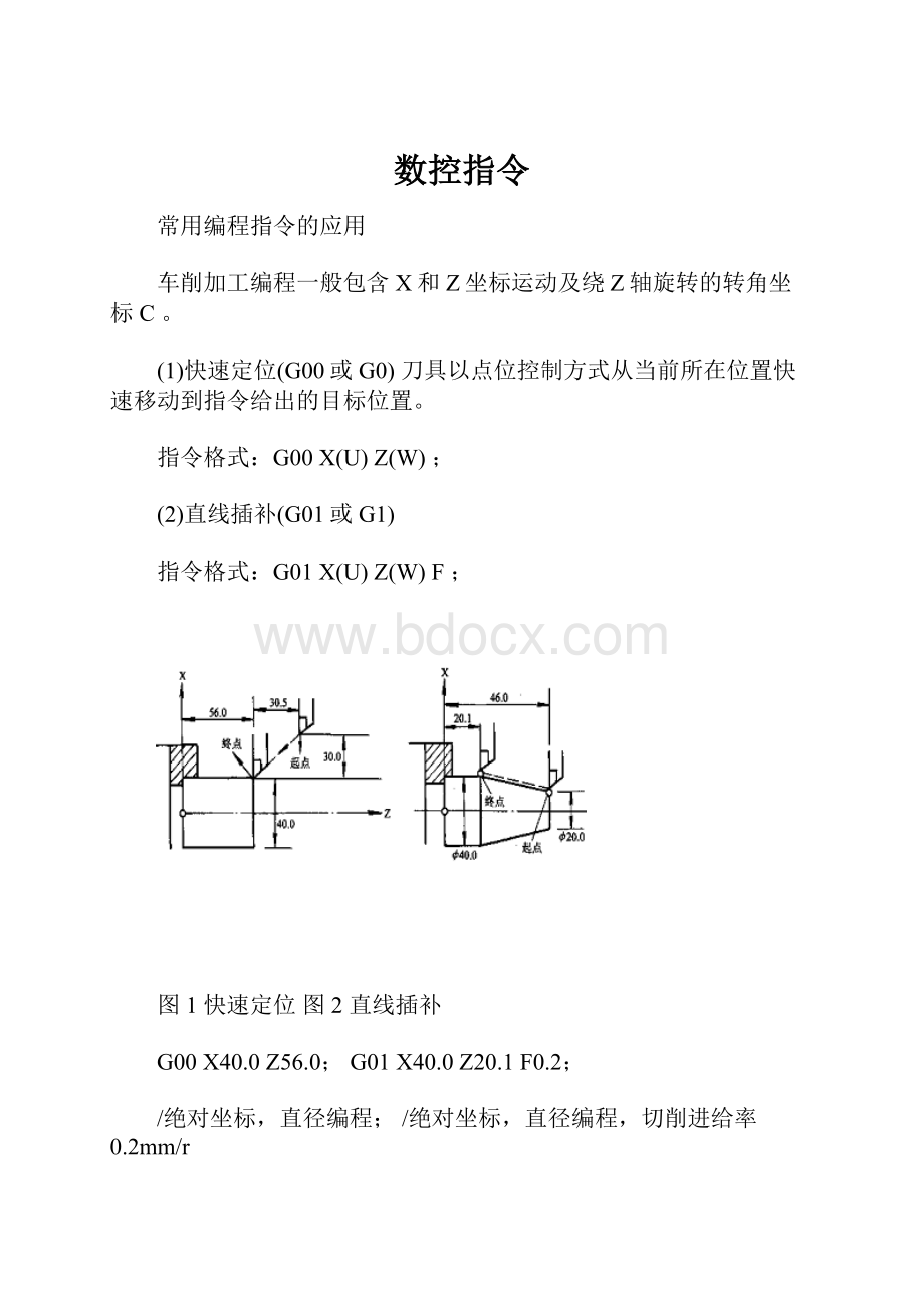 数控指令.docx_第1页