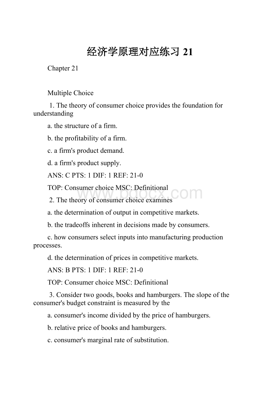 经济学原理对应练习 21.docx_第1页