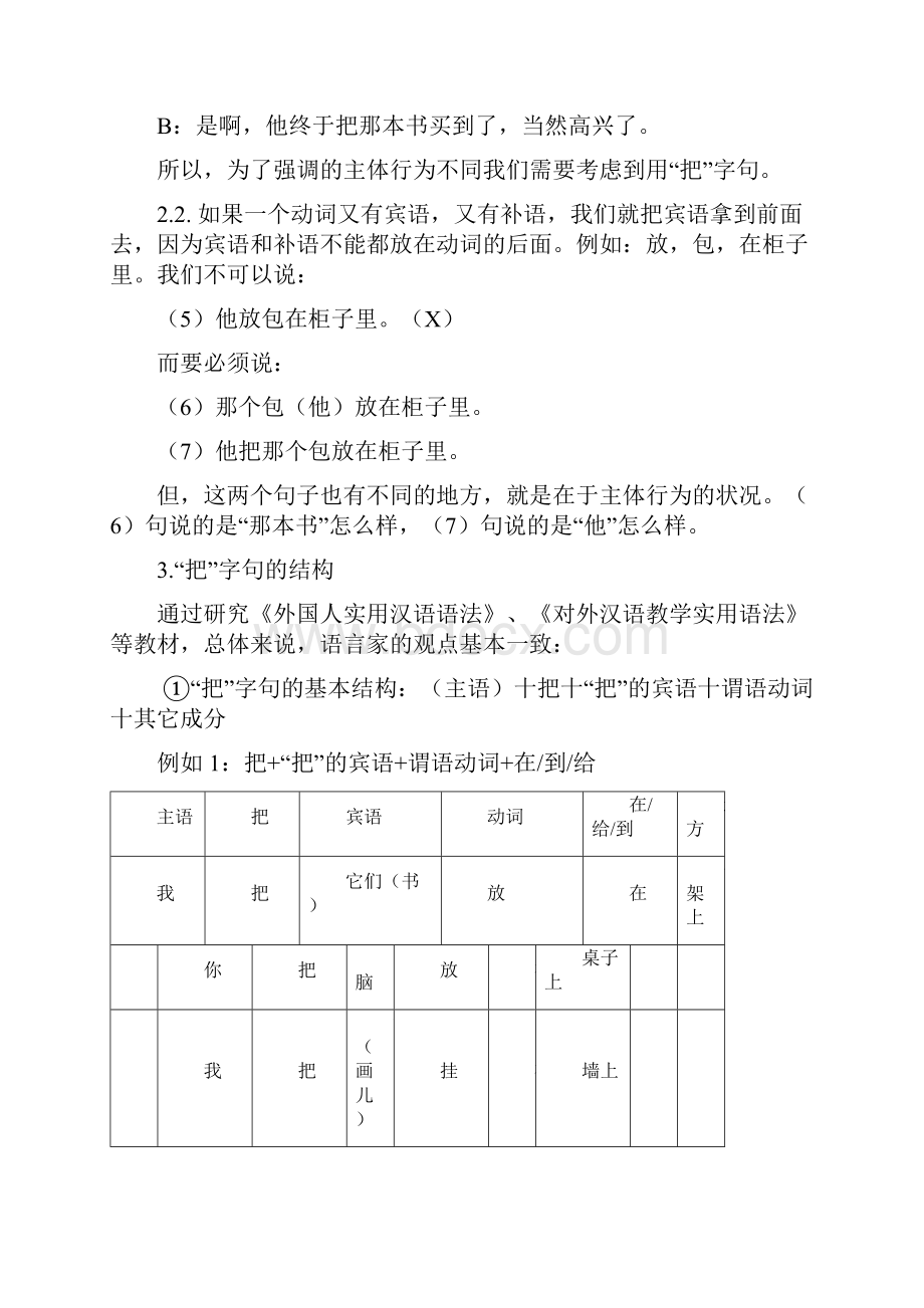 对外汉语教学中地把字句教学.docx_第3页