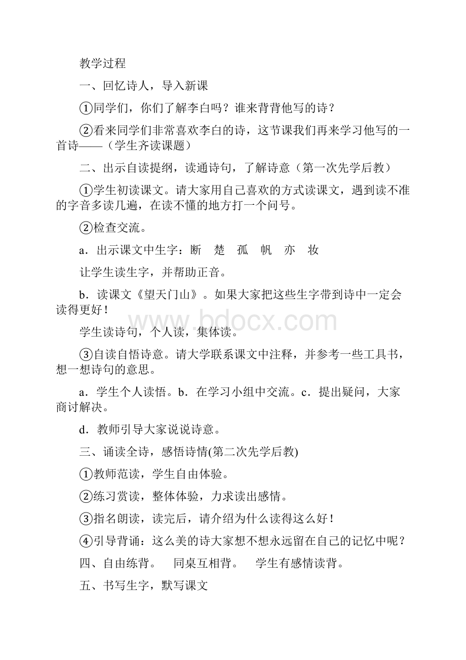 人教版小学语文三年级上册第六单元集体备课.docx_第3页