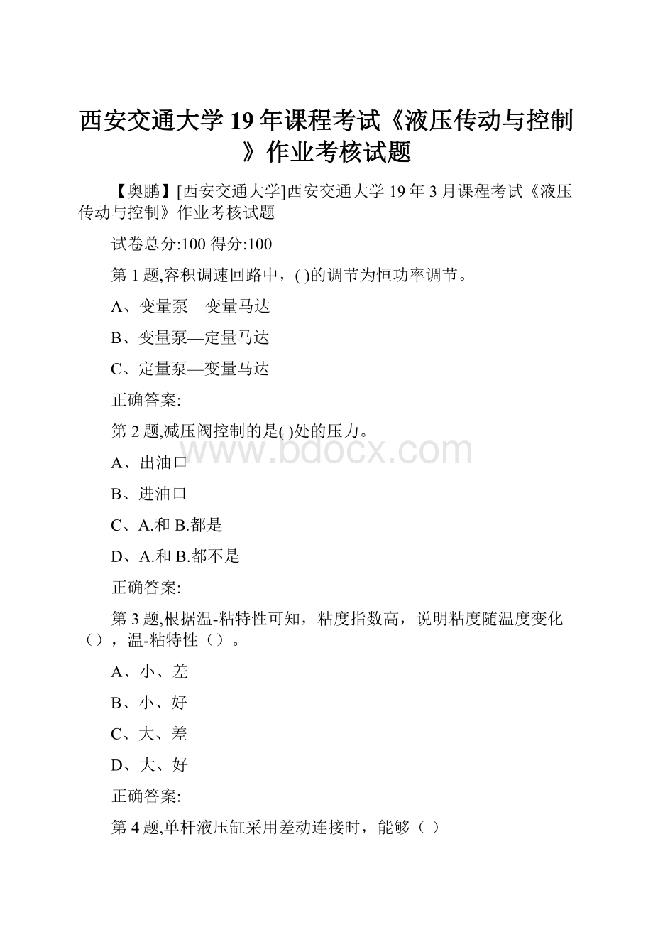 西安交通大学19年课程考试《液压传动与控制》作业考核试题.docx_第1页