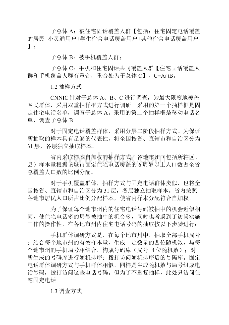 中国互联网络发展状况统计报告DOCX 40页.docx_第2页