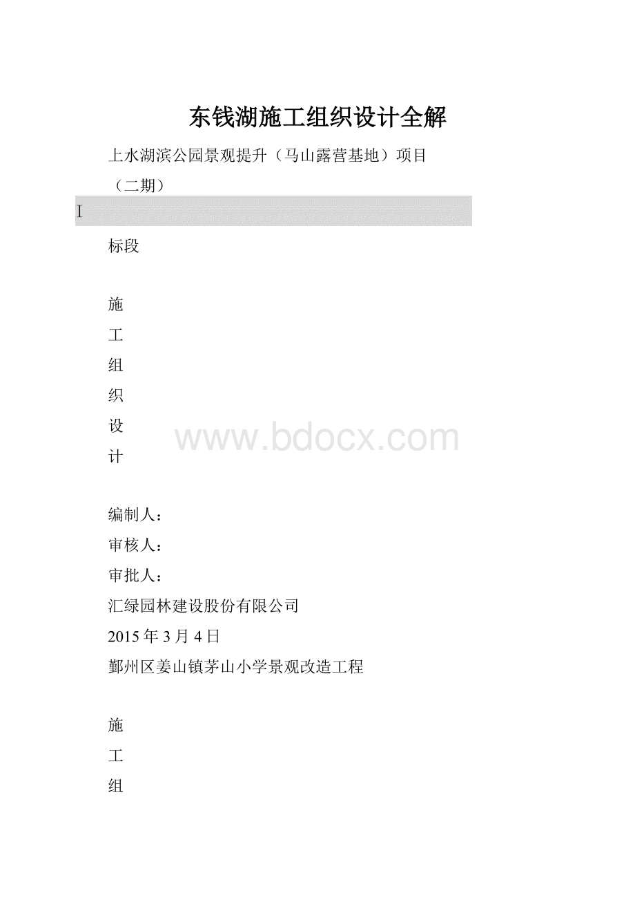 东钱湖施工组织设计全解.docx_第1页