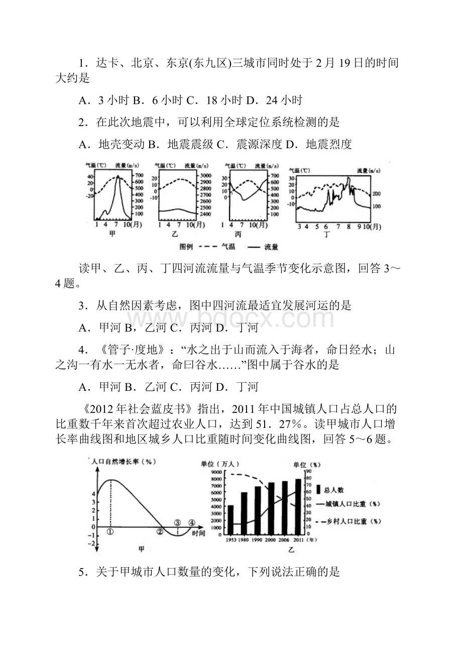 山东省潍坊市教研室高三高考仿真一文综.docx_第2页