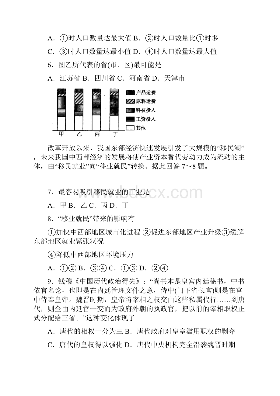 山东省潍坊市教研室高三高考仿真一文综.docx_第3页