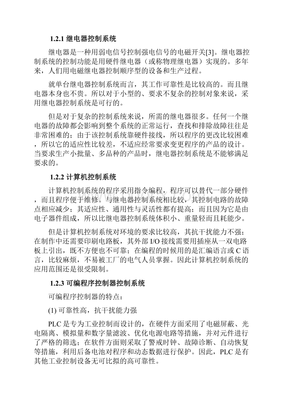 基于PLC的金属切削机械控制系统的设计.docx_第2页