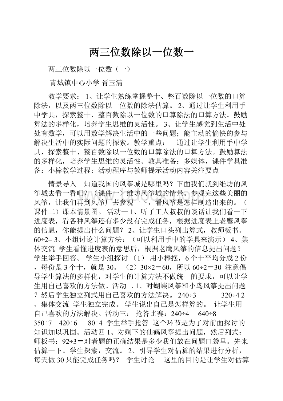 两三位数除以一位数一.docx_第1页